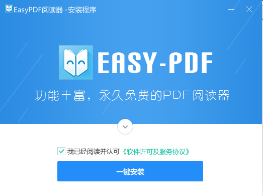 EasyPDF汉化版