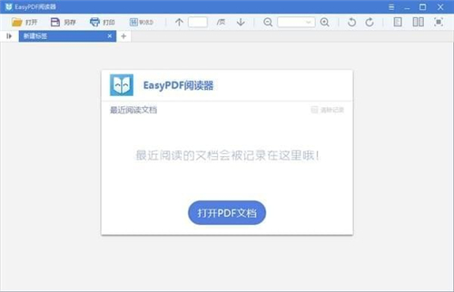 EasyPDF汉化版