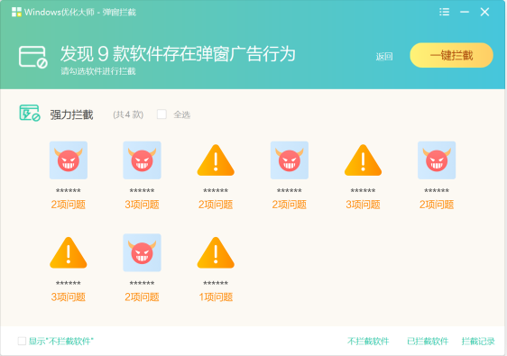 Windows优化大师无广告官方版