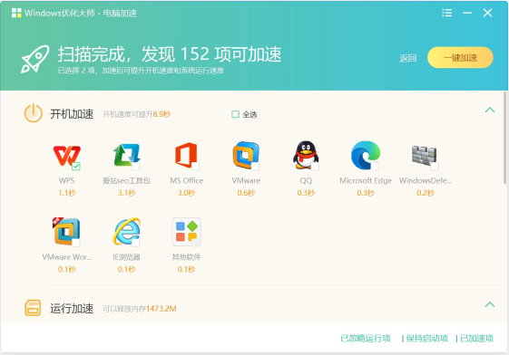 Windows优化大师无广告官方版