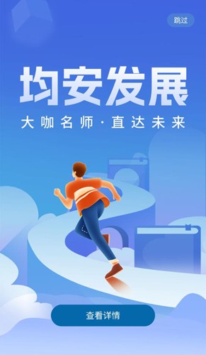 均安发展培训平台最新官网版