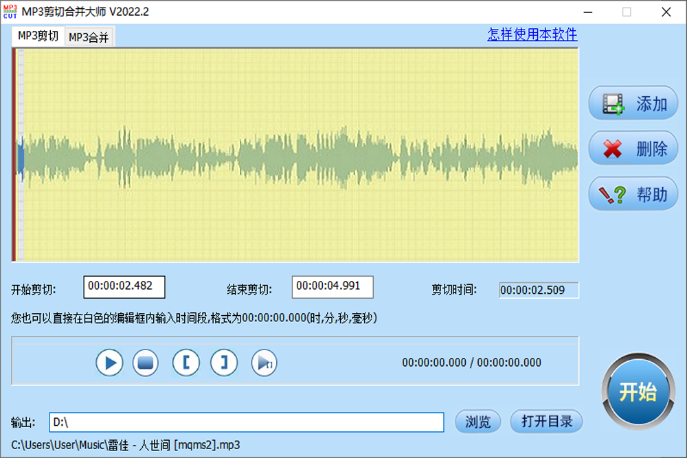 MP3剪切合并大师绿色版