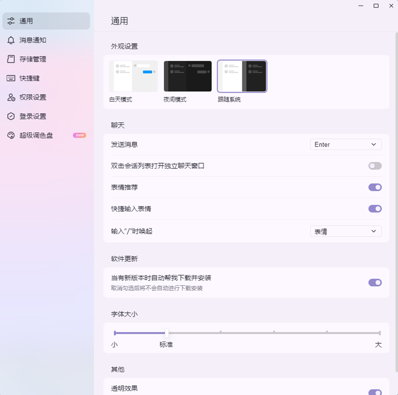 QQ最新Windows版