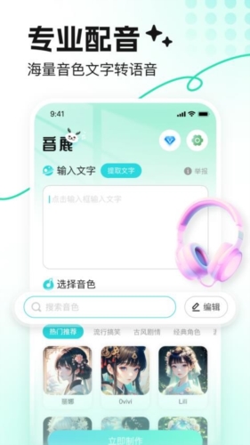 音鹿语音app