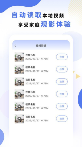 手机电视无线投屏全能王app