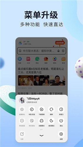 飞觅浏览器app极速版