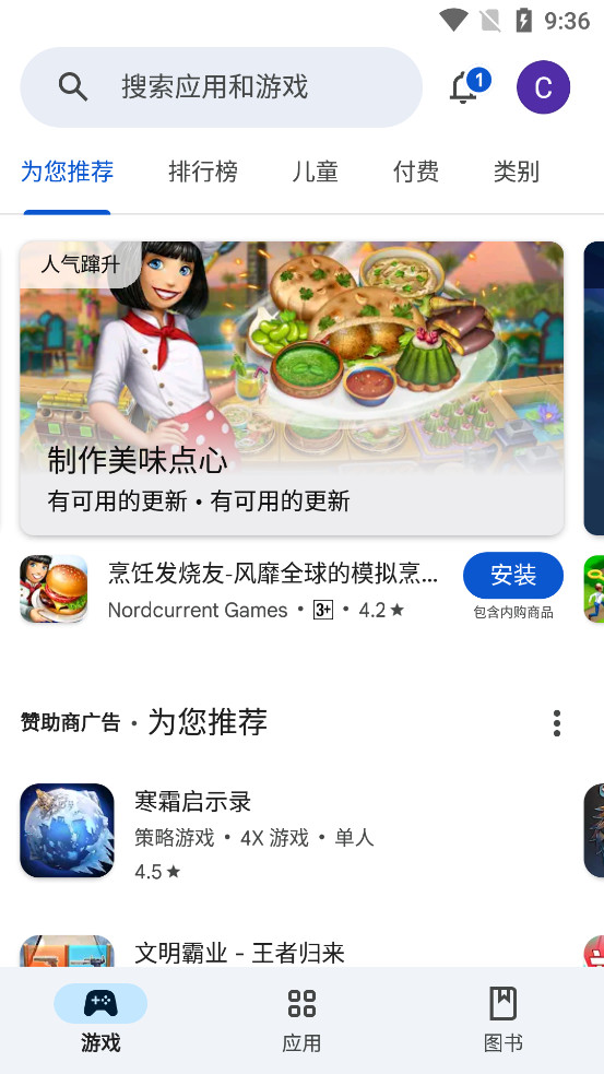 Play商店APP标准版