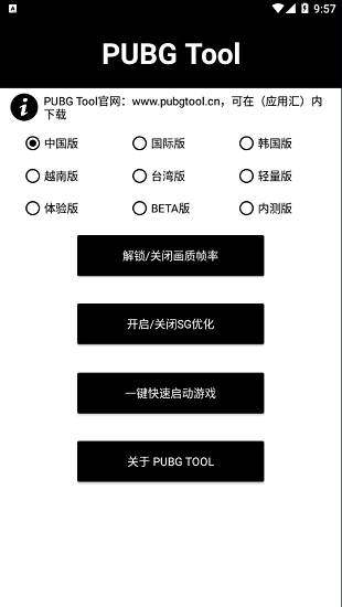 pubgtool画质助手APP正版