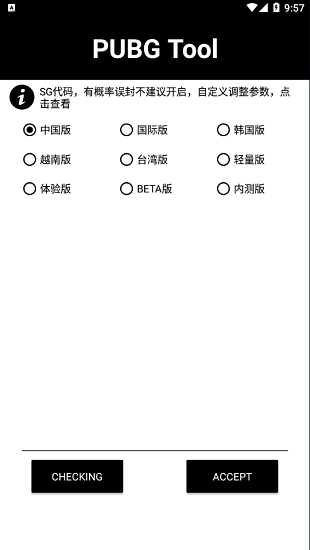 pubgtool画质助手APP正版