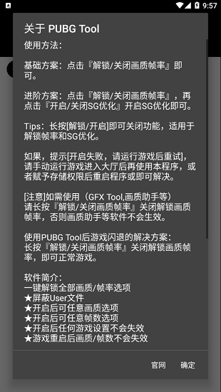 pubgtool画质助手APP正版