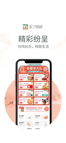 买了咩咩app