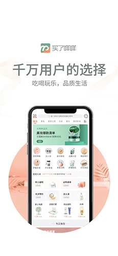 买了咩咩app