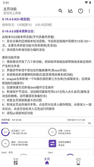 爱玩机工具箱APP标准版