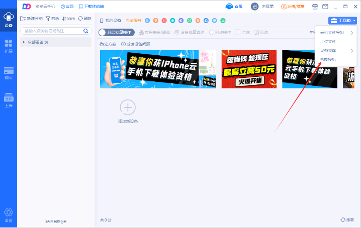多多云手机软件最新版