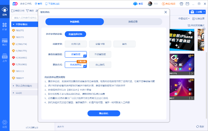 多多云手机软件最新版