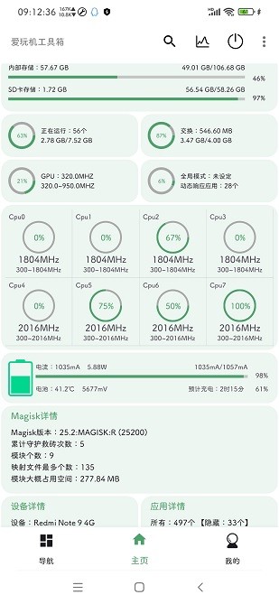 爱玩机工具箱APP标准版