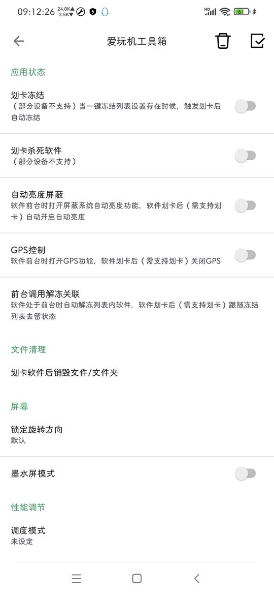 爱玩机工具箱APP标准版