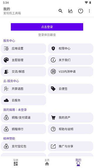 爱玩机工具箱APP标准版