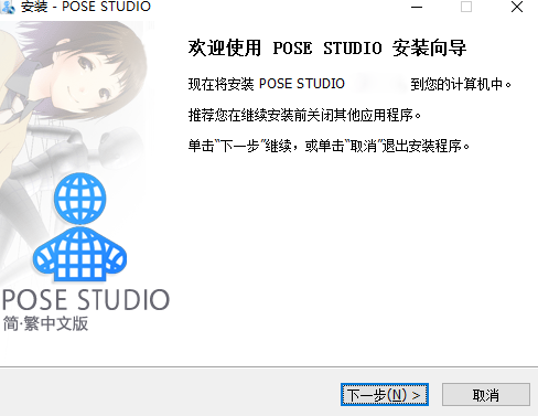 pose studio纯净版