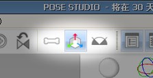 pose studio纯净版