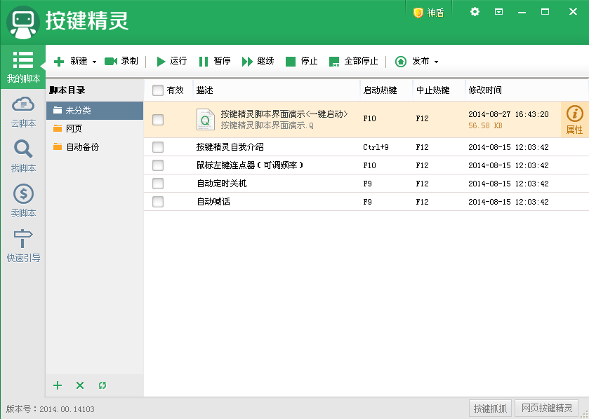 按键精灵官方版鼠标键盘模拟软件