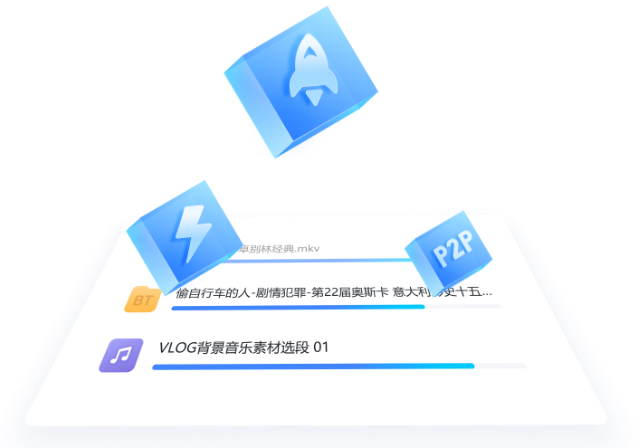 迅雷12离线安装包