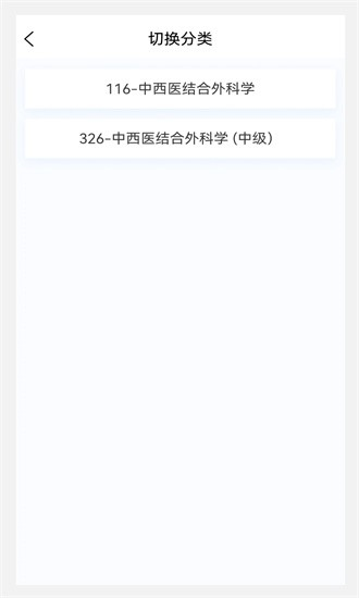 中西医结合外科学新题库app