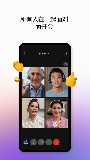 Webex APP免费版