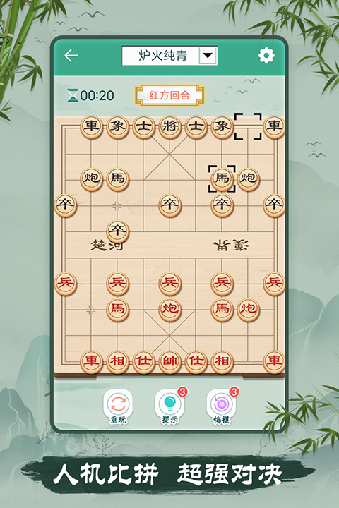 象棋游戏(附规则)