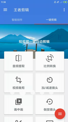 王者剪辑app最新版