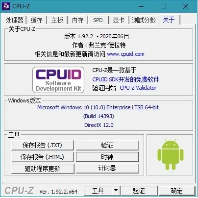 Cpu-Z电脑CPU检测工具最新版下载