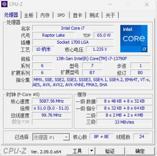 Cpu-Z电脑CPU检测工具最新版下载