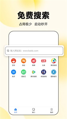 大圣浏览器app免费版