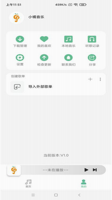 小橘音乐app