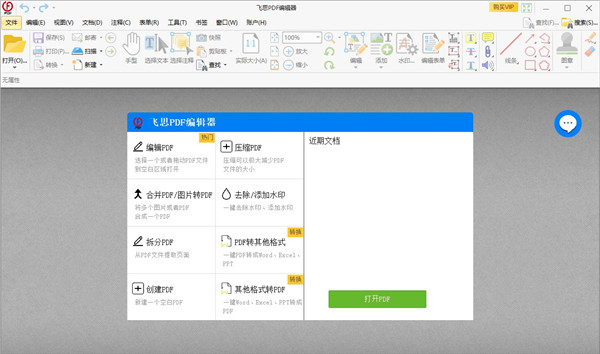 飞思pdf编辑器最新官网版 v1.0.7免费版