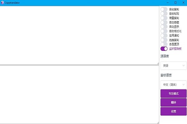 CopyTranslator(自动翻译工具) v11.0.2官方版