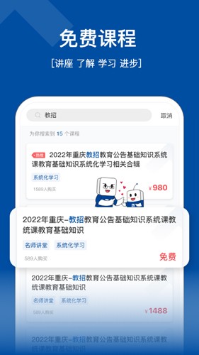 高正教师官方版