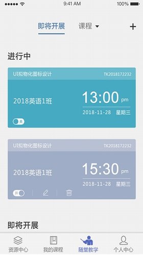 课程伴侣app最新版