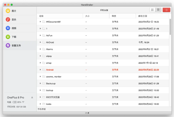 HandShaker官方版（文件传输及管理工具）下载