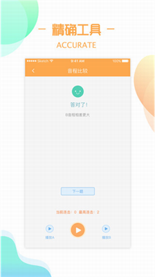 练耳大师APP最新版