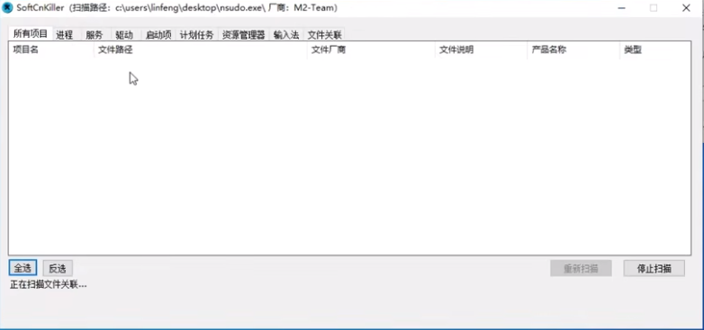 SoftCnKiller官方版（流氓杀手）全面清理工具