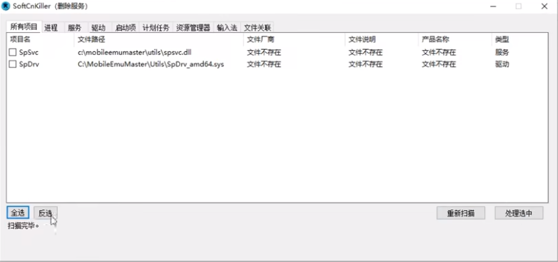 SoftCnKiller官方版（流氓杀手）全面清理工具