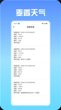 麦香天气app