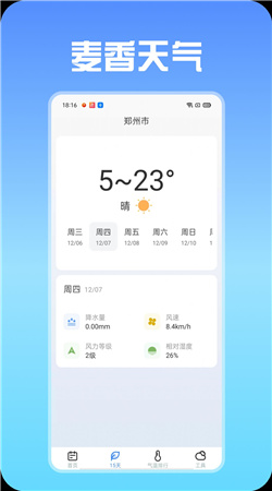 麦香天气app