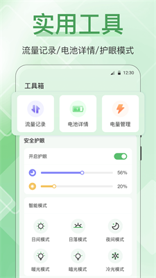 手机管家全能王app