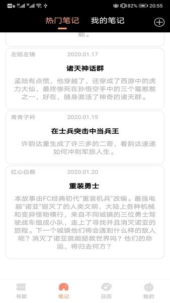 被窝读书APP专业版