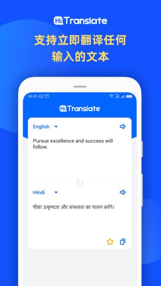 Hi Translate APP优化版