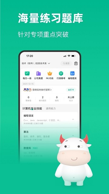 牛客APP手机版