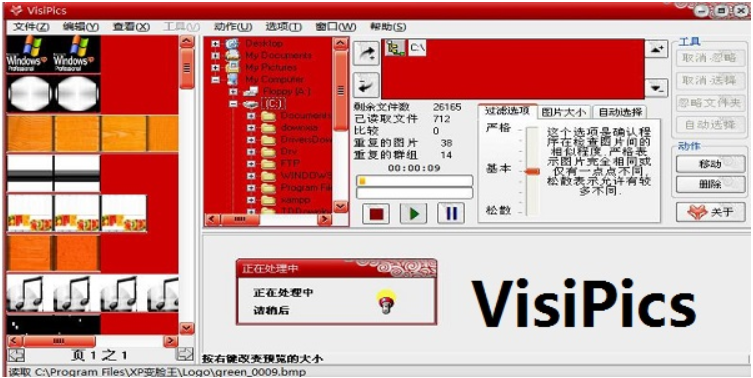 VisiPics电脑版