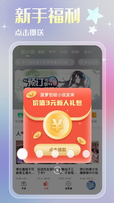 菠萝包轻小说APP